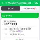 한국교통안전공단 세종검사소
