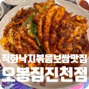 오봉집 진천점