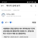 서울특별시 문일고등학교에서 시간강사 [통합과학] 모집합니다. 이미지