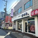 조마행정복지센터 입구 (옥외1) | 고양 스타필드 근처 삼송맛집 해남 묵은지로 만든 김치찜 &#39;김치옥&#39;