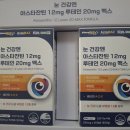 아스타잔틴 루테인 ( 10통 한정 ) 이미지