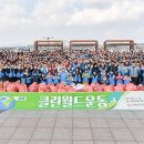 인천을 아름답게 국제위러브유 운동본부 장길자 회장님의 선행 이미지