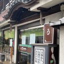 이치노야