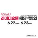 광주웨딩박람회