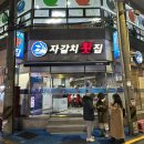 자갈치횟집 이미지