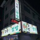 장수웰빙쌈밥
