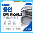 동탄 식당누수, 홀 가벽 하단으로 스며드는 물?! 주방 철거 없는 방수공사