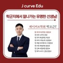 제이2수학전문학원