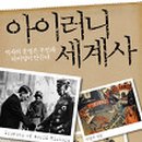 아이러니 이미지