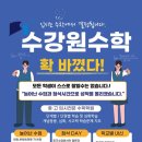 수강원수학학원