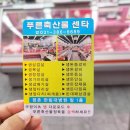 평촌축산물 - 밀양시 북성로3길 19-1 | 평촌축산물