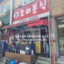* 광주여행, 상추튀김이 유명한 ::호야분식:: 방문 후기