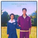폭싹 속았수다 드라마를 다시 보고 / 금명이와 애순이, 그리고 나의 이야기