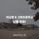 고북초등학교 이미지