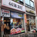 60계치킨 서울정릉점