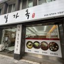 부산밀면가옥 | 부암역맛집 밀가옥 서면역밀면 제대로 즐긴 부전동칼국수 맛집 후기