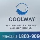주식회사 쿨웨이 이미지