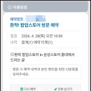 화요일 | [붕괴 스타레일 X 삼성 홍대] 홍대 일반 팝업│방문 후기 (화요일 첫타임)