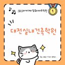 스튜디오포마 건축사사무소 | 대전실내건축학원, 실내건축 자격증과 포트폴리오를 활용해 전문 디자이너로 거듭나기