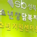 성북아동청소년센터 이미지