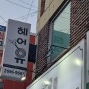 [화곡역] 헤어유 바버살롱- 레이어드컷 후기💇‍♀️
