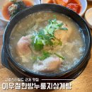대가한방족발 | 고양스타필드 근처 원당맛집 한식대첩3 우승자 이우철한방누룽지삼계탕