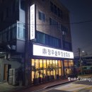 정우솥뚜껑삼겹살