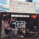 우삼집 이미지