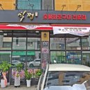 식껍가정동점 이미지