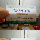 광안아구찜 이미지