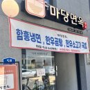 [한남동 냉면] 자극적이지 않고 깊은 맛, '마당면옥' 물냉면·비빔냉면·건진만두 솔직 후기