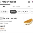 [아산 맛집] 카페인중독 햅쌀와플 배달 후기 아산온양점