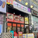 한신우동소래포구점 | 소래포구 술집 한신우동
