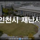 재난안전역량강화교육 이미지