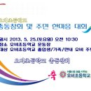오비초등학교