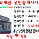 합덕역세권공인중개사사무소 이미지