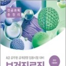 2023 8급 공무원 보건진료직 공개경쟁 전공과목 총정리(지역사회간호+공중보건), 공무원시험연구소, 서원각 이미지