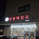 소풀이양평해장국 - 서구 | 소풀이양평해장국