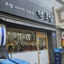 현초밥 이미지