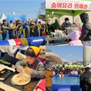 무안-8 | 2026년 무안 겨울 숭어축제 후기 숭어잡고 구워먹는 체험형 축제