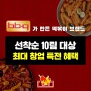 BBQ올떡