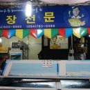 제일수산 분식 이미지