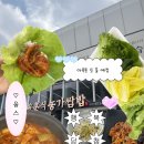 믿음농가 | 경산맛집추천 윤훈식농가쌈밥 경산｜임당역맛집 경산쌈밥맛집 쌈무한리필 솔직후기