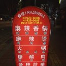 우성중화요리 이미지