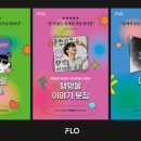 플로에