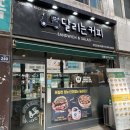 달리는커피 인천도화1점 이미지