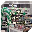 올리브영 롯데피트인산본점