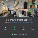 뉴턴전자담배 부천신중동점