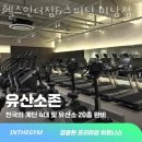 헬스인더짐 이미지