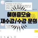 다봄헤어 이미지